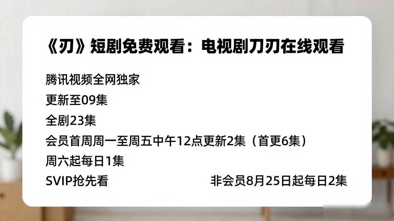 电视剧刀刃在线观看40_刀刃在线观看_刃短剧免费观看