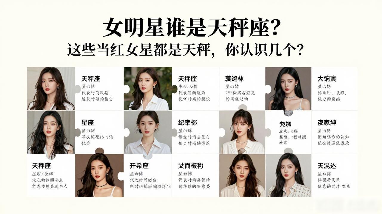 女明星谁是天秤座？这些当红女星都是天秤，你认识几个？