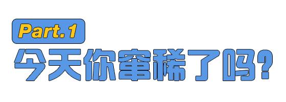 网红窜稀配方到底祸害了多少便秘人？