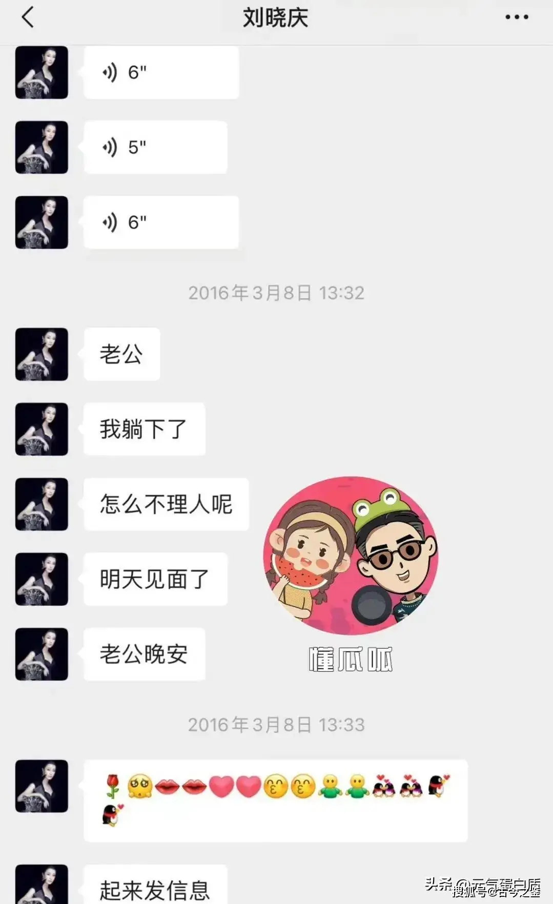刘晓庆隐私泄露事件_明星黑料爆料的聊天记录,_刘晓庆前男友爆料聊天记录