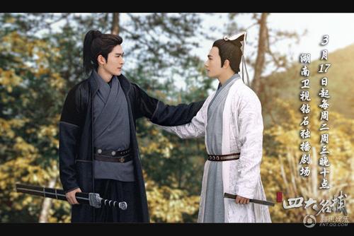 少年四大名捕在线观看 张翰杨洋版武侠剧