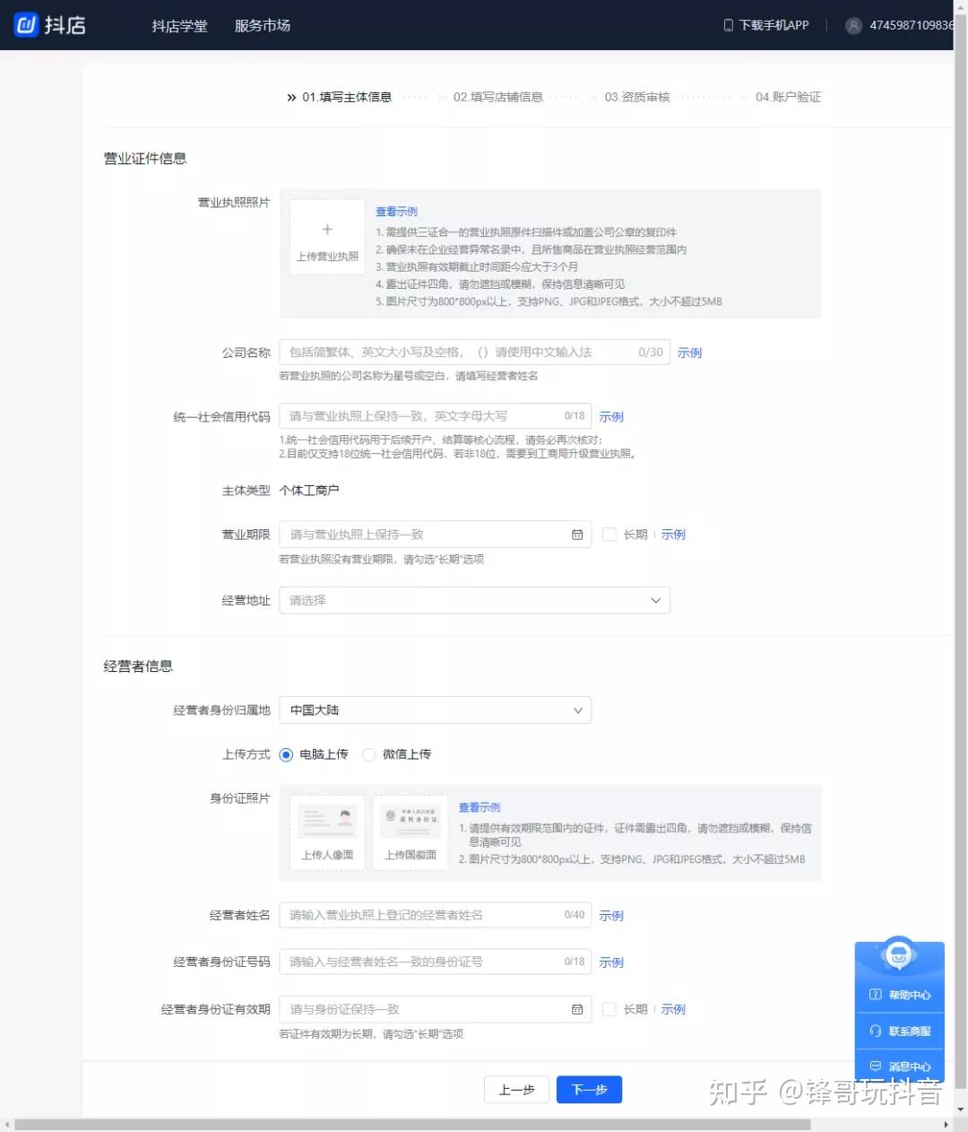 抖店入驻流程 个体工商户 企业认证 抖音小店运营细节_抖音明星热点近期怎么没了呢怎么回事呀,